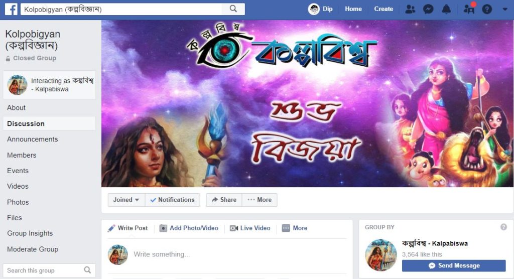 ফেসবুক কল্পবিজ্ঞান গ্রুপের জন্ম