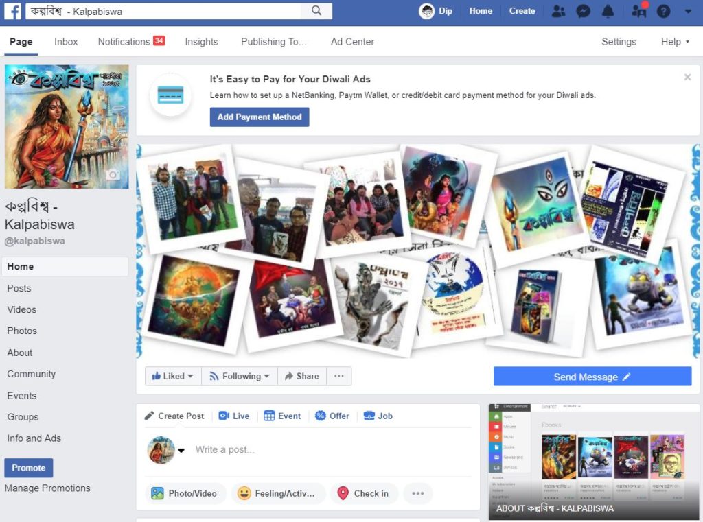 কল্পবিশ্ব ফেসবুক পেজ তৈরি