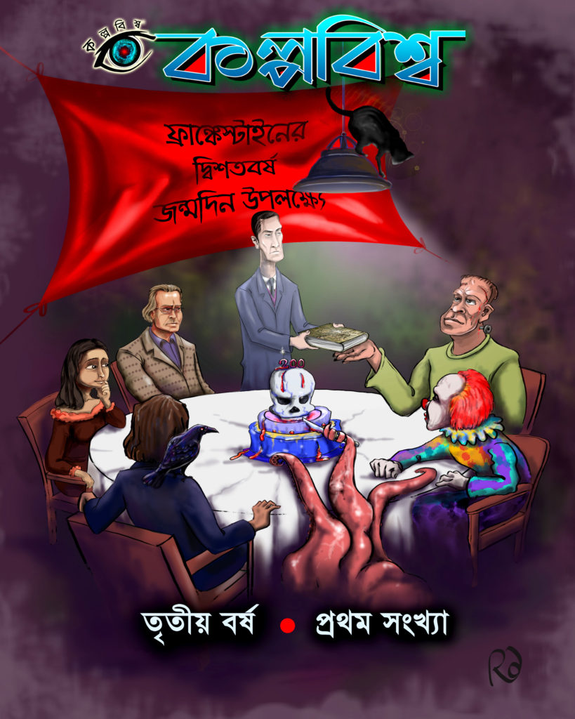 তৃতীয় বর্ষ প্রথম সংখ্যা