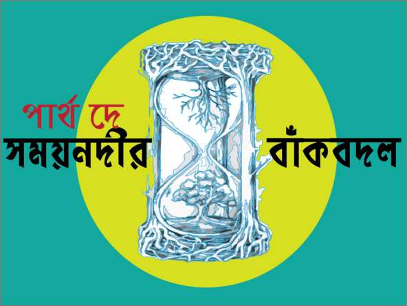 somoy