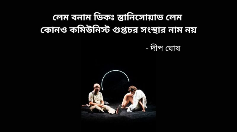 প্রবন্ধ লেম স্তানিসোয়াভ