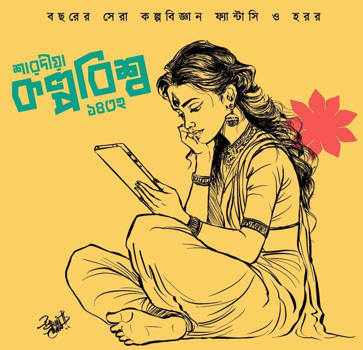 ইবুক কিনতে ক্লিক করুন এখানে